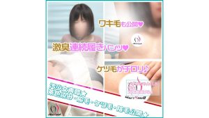 ケツ毛！ワキ毛！剃り越し！激臭下着の汚美少女が帰って来た！