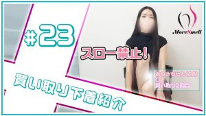 べっちゃり！３日履き！ありさちゃんから買い取った下着を紹介！【下着紹介】
