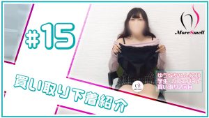 「擦らないと破れないですよね...？」ゆうなちゃんから買い取った下着を紹介！【下着紹介】