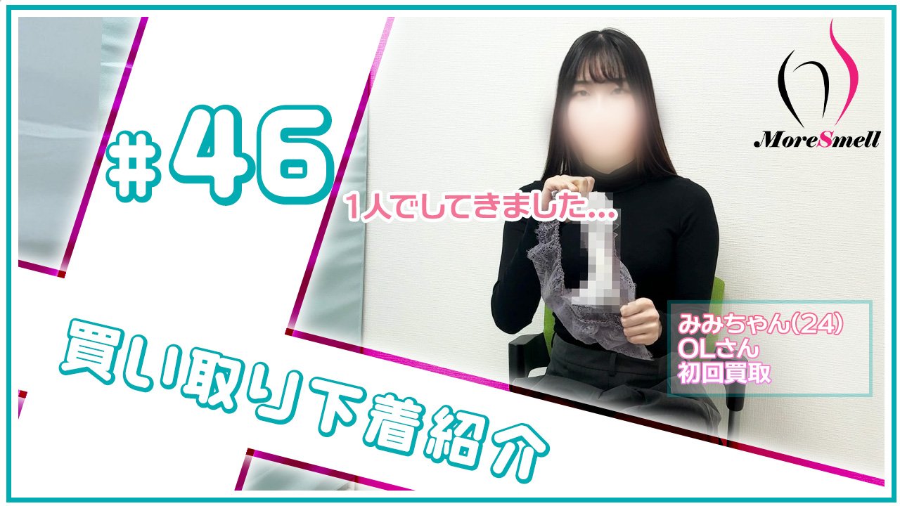 1人でしてきました...。スケスケ下着を羞恥の紹介！【下着紹介】